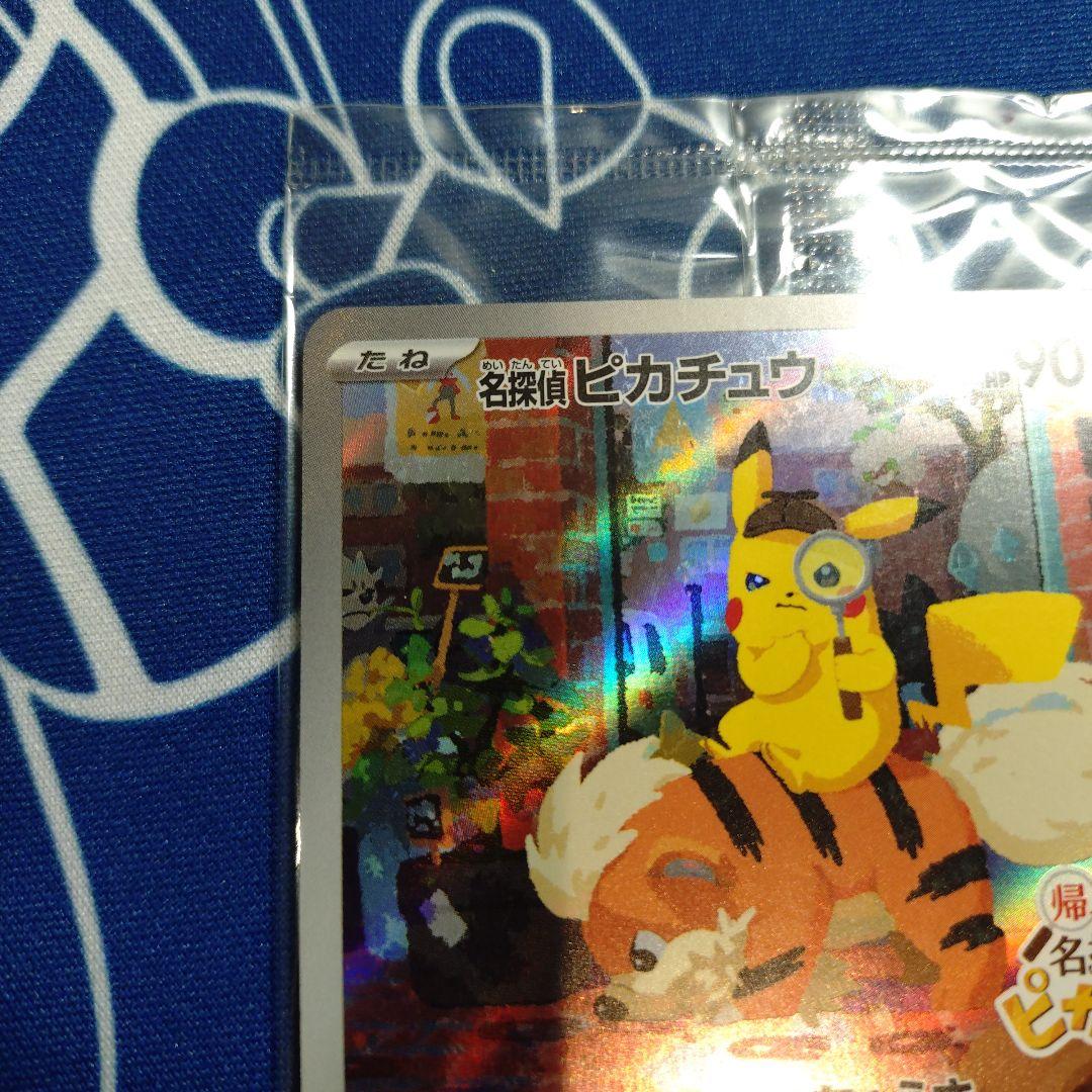 Sealed unopened Pokémon Detective Pikachu promotional card 098/SV-P from Japan import in pristine condition