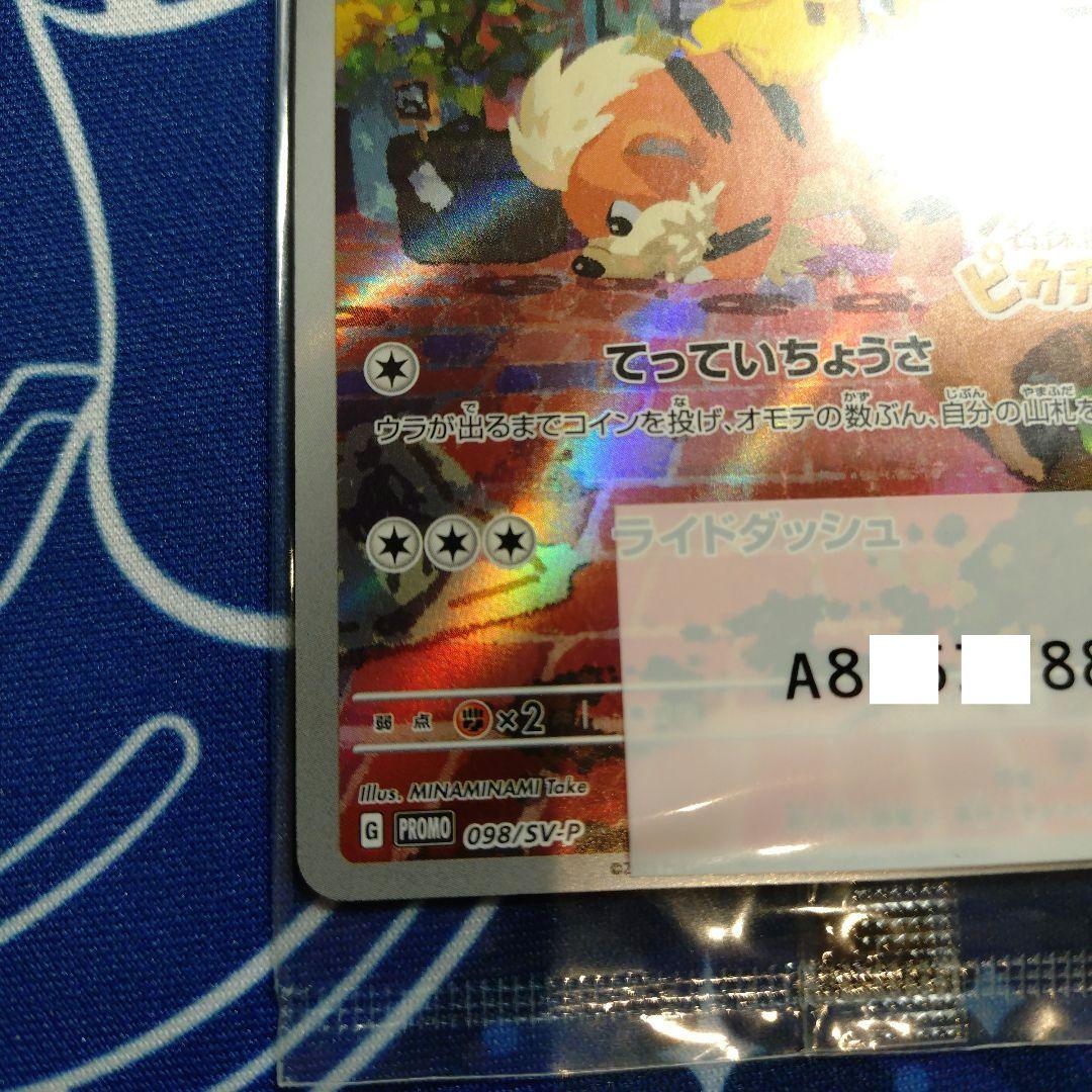 Sealed unopened Pokémon Detective Pikachu promotional card 098/SV-P from Japan import in pristine condition