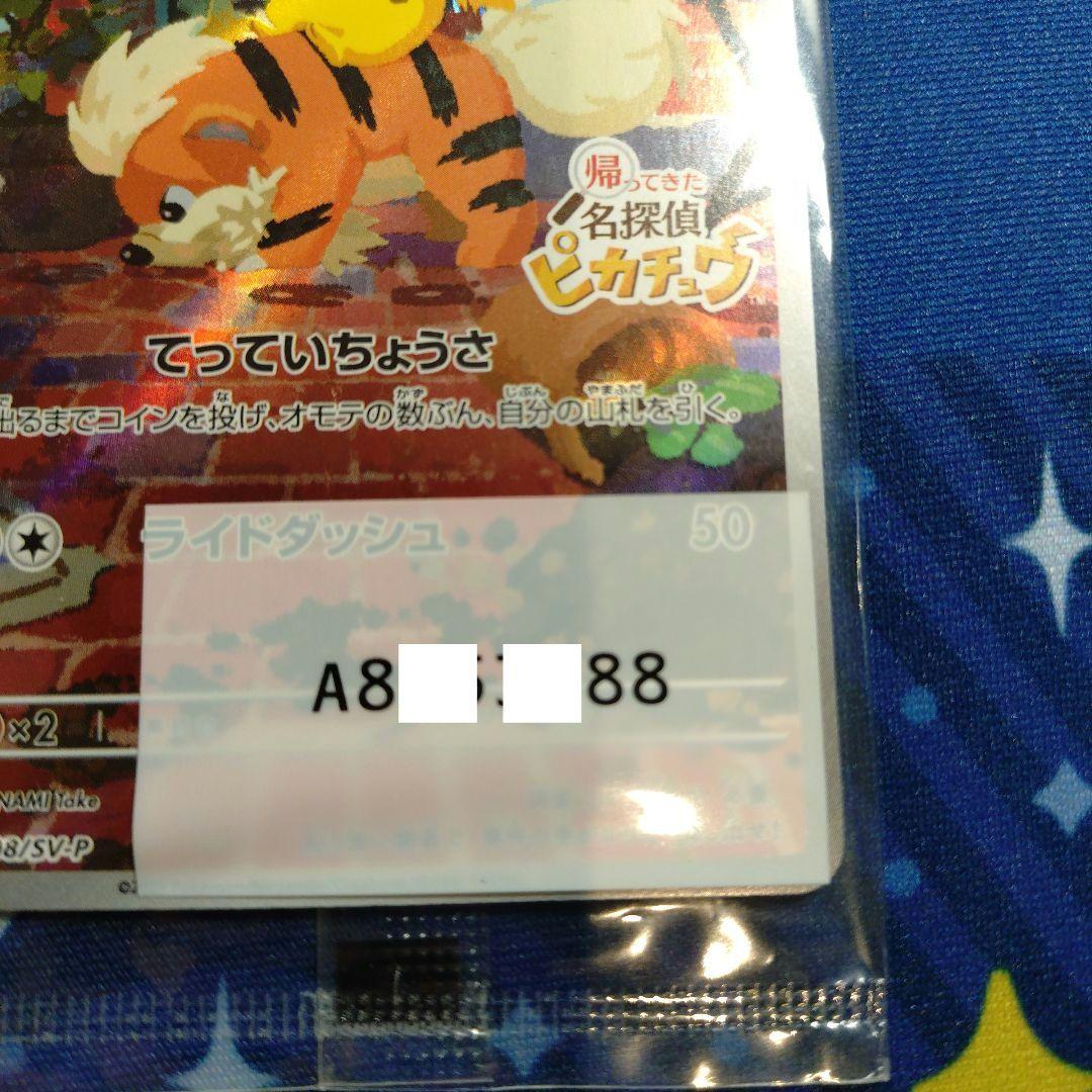 Sealed unopened Pokémon Detective Pikachu promotional card 098/SV-P from Japan import in pristine condition