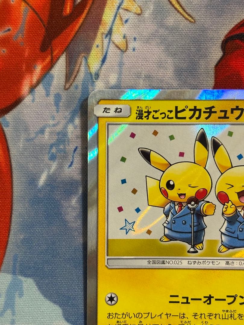 Bandai Manga Skit Pikachu PROMO Sun & Moon SM-P 407 card Japan import with visible condition details