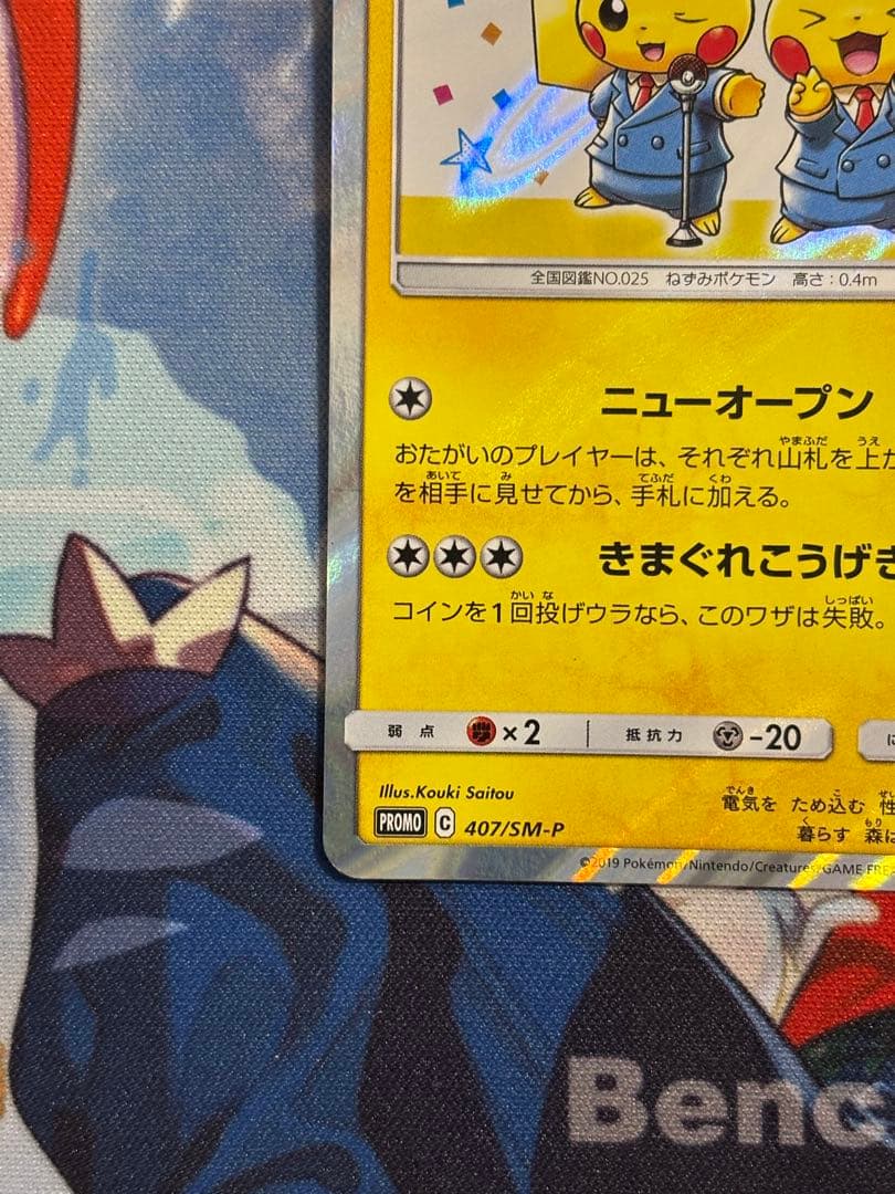Bandai Manga Skit Pikachu PROMO Sun & Moon SM-P 407 card Japan import with visible condition details