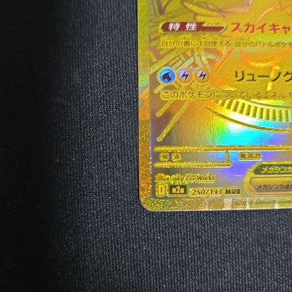 MUR Mega Dragonite EX Mega High-Class Pack Mega Dreamex product photo showing packaging and card condition