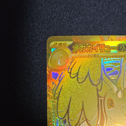 MUR Mega Dragonite EX Mega High-Class Pack Mega Dreamex product photo showing packaging and card condition