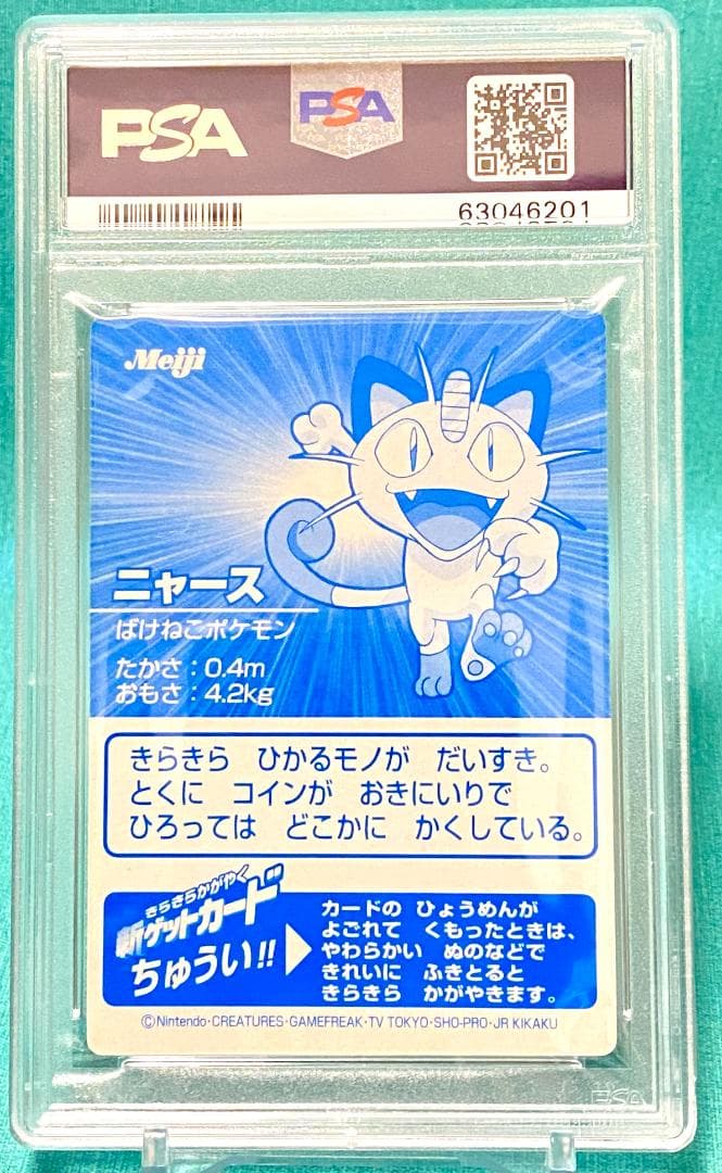 Meiji Get Card 2001 Pokemon promotional collectible card graded PSA 9 from Japan import