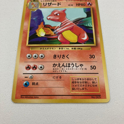 Bandai Pokémon old back mistake collectible card featuring Lizard and classic characters with yellowish Poké Ball design