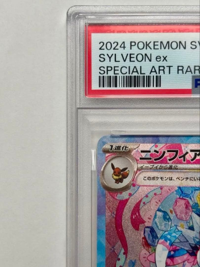 Pokemon Card PSA10 Ninfiaex Sar Special Art Rare from Teral Tural Festival Japan Import