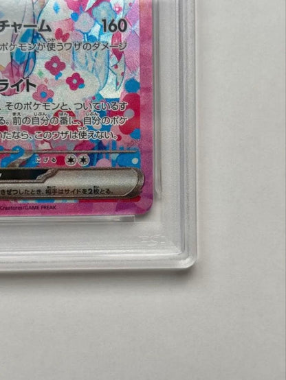 Pokemon Card PSA10 Ninfiaex Sar Special Art Rare from Teral Tural Festival Japan Import