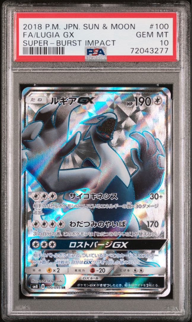 Bandai Sun & Moon Pokemon Lugia GX SR card 100/095 from Ultra Impact set Japan import