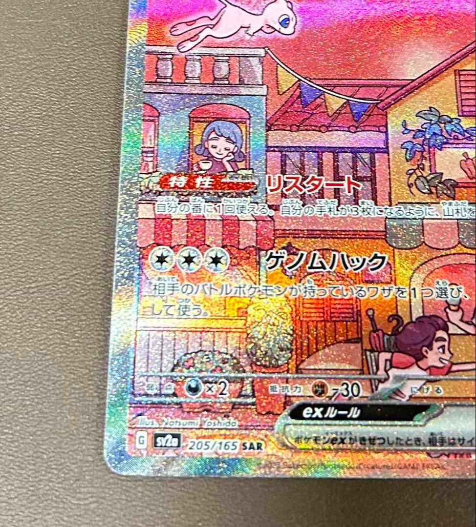 Mewex SAR 205/165 Pokémon Card from Scarlet and Violet Expansion Pack, used condition, Japan import