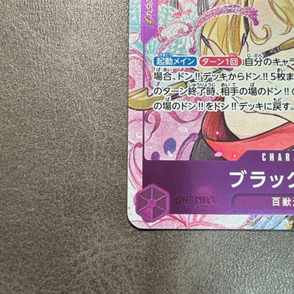 One Piece Monkey D. Luffy OP05 SR Japanese trading card featuring Black Maria from Start Campaign set