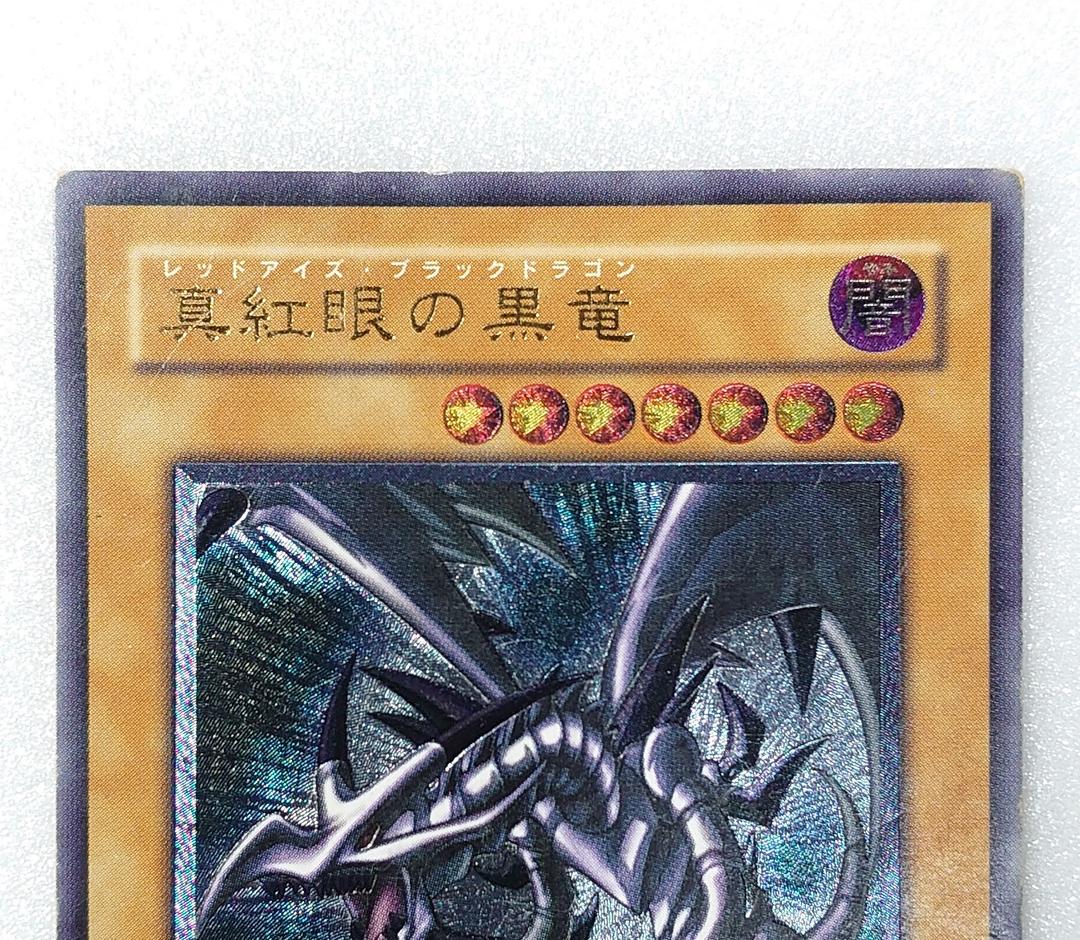 Ultimate Rare Red-Eyes Black Dragon Yu-Gi-Oh card 301-056 in screw-down case with stand, Japan import