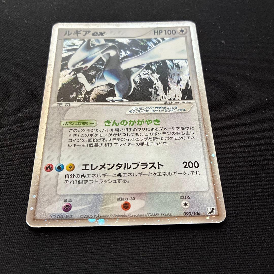 Bandai Lugiaex Gold Sky Silver Sea trading card numbered 090/106 from the Lugiaex series