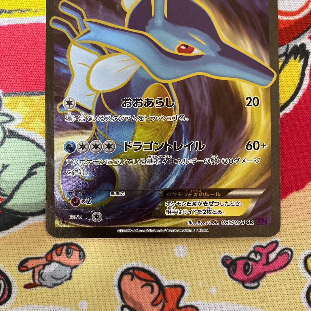 Pokemon Kingdra Ex SR XY10 Awakening Super King trading card from the XY10 series