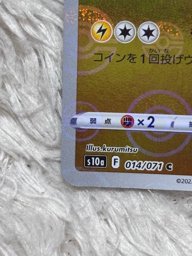 Bandai Pokemon Pikachu Sword & Shield S10a Dark Fantasma Monster Ball Mirror card Japan import