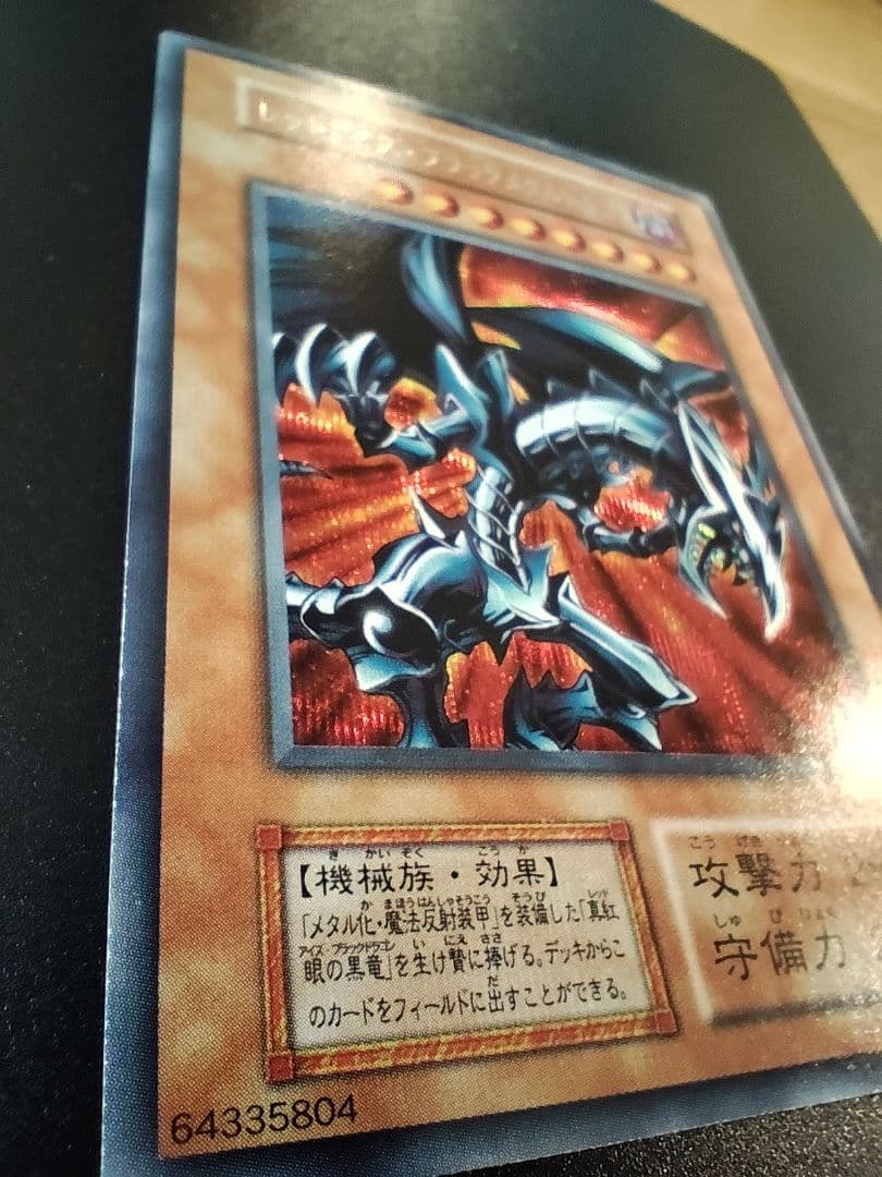 Yu-Gi-Oh Red-Eyes Black Metal Dragon Initial Secret Japanese monster card with minor scratches