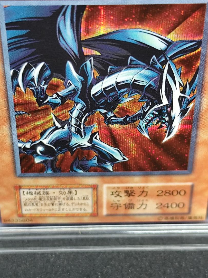Yu-Gi-Oh Red-Eyes Black Metal Dragon Initial Secret Japanese monster card with minor scratches