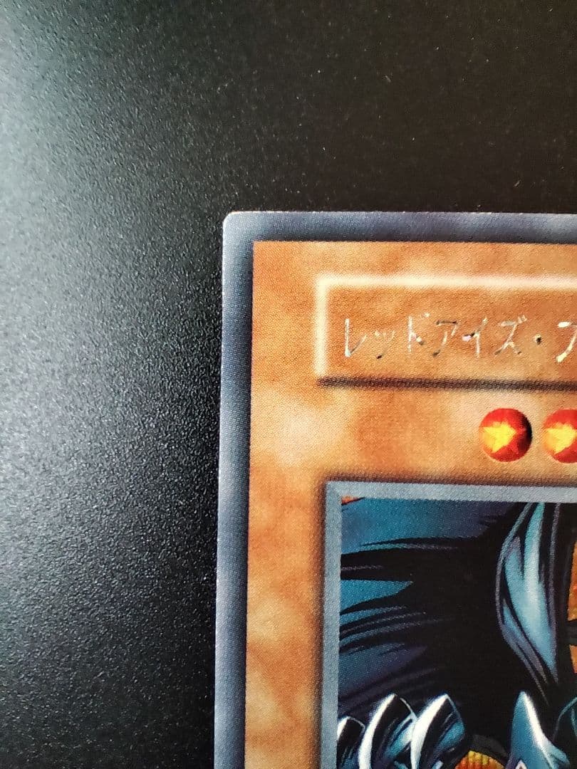 Yu-Gi-Oh Red-Eyes Black Metal Dragon Initial Secret Japanese monster card with minor scratches