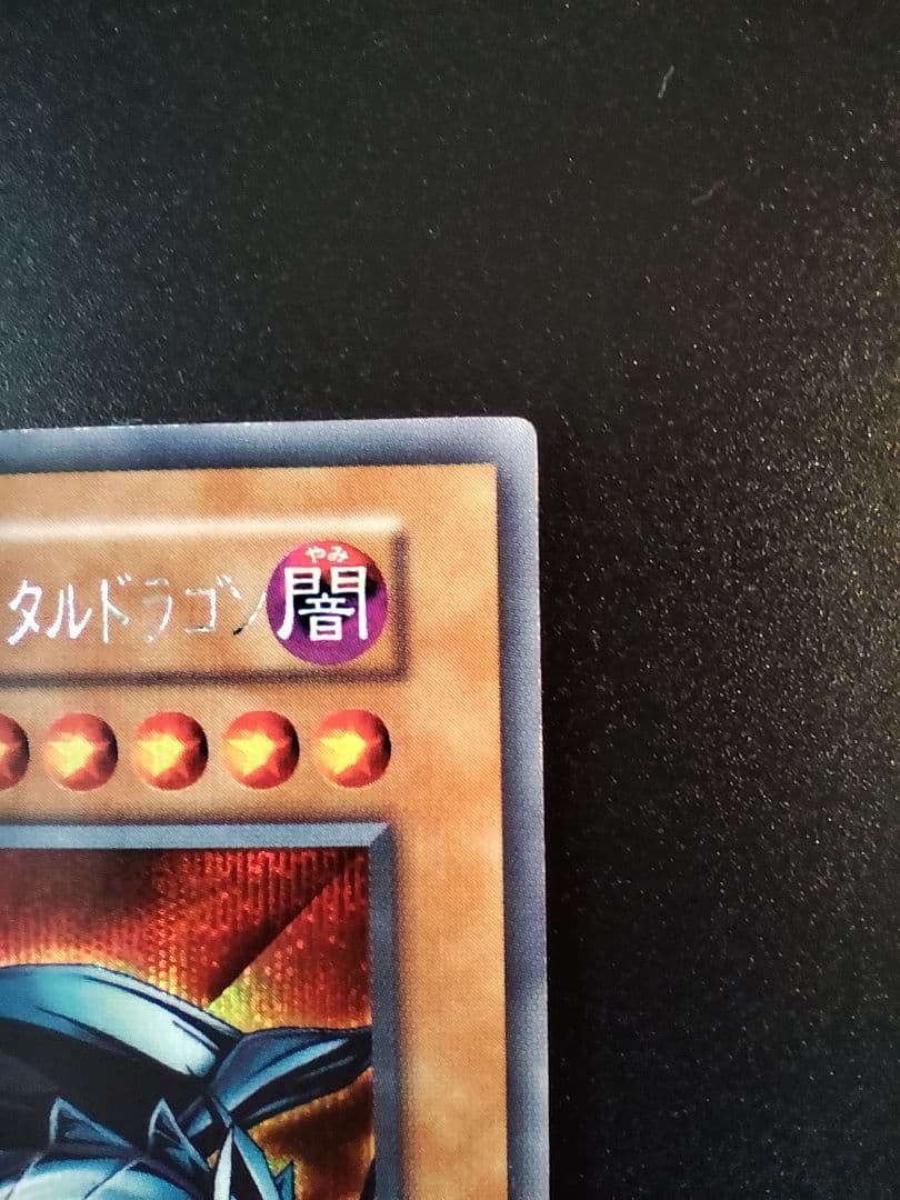 Yu-Gi-Oh Red-Eyes Black Metal Dragon Initial Secret Japanese monster card with minor scratches