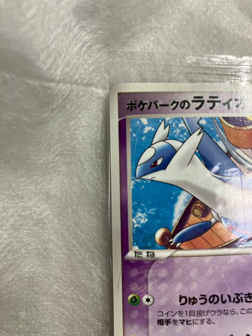 Unopened 2005 Pokemon Promo Card Latios 045/PCG-P from Japan featuring Pocket Monster series