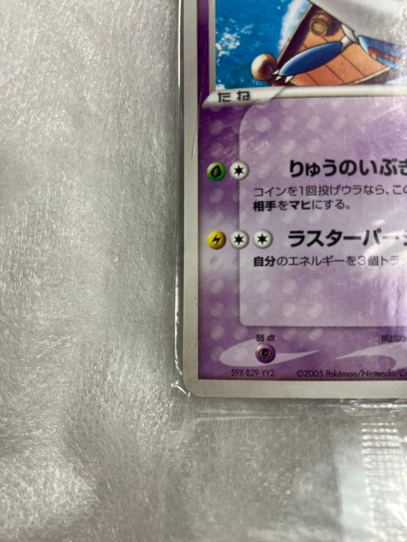 Unopened 2005 Pokemon Promo Card Latios 045/PCG-P from Japan featuring Pocket Monster series