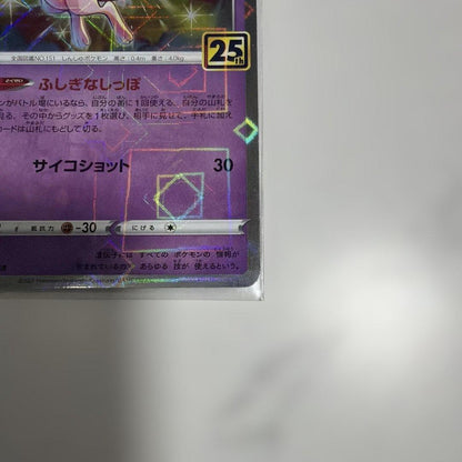 Sealed Pokemon Center Mi Collection Mew 25th anniversary parallel mirror square card model 3