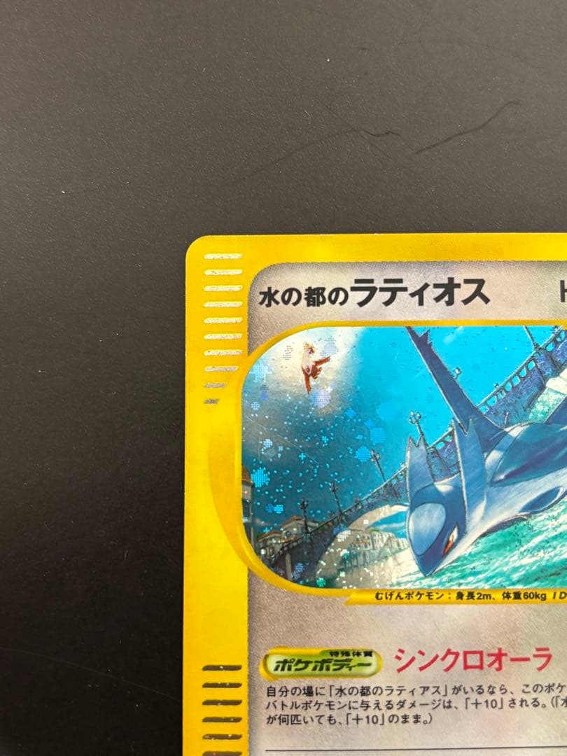 Rare 2002 Pokemon Card Water City Latios 012/018 holo first edition from Japan import