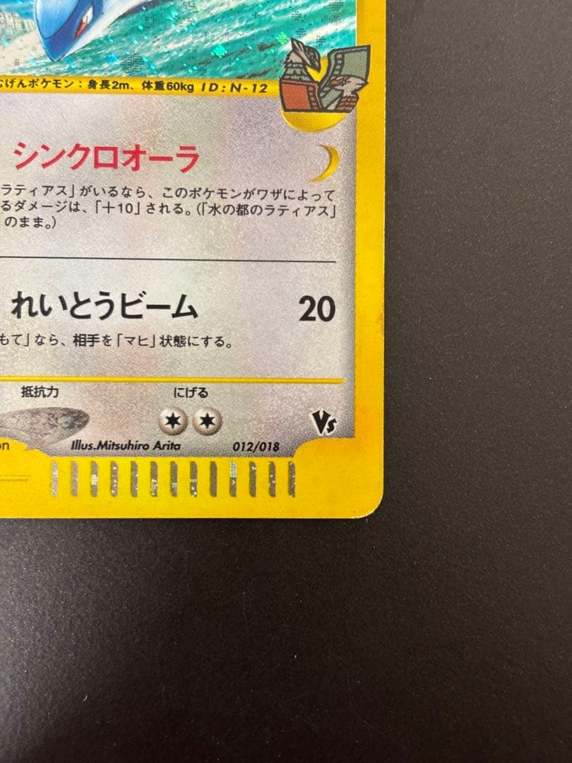 Rare 2002 Pokemon Card Water City Latios 012/018 holo first edition from Japan import