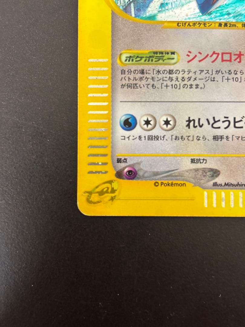 Rare 2002 Pokemon Card Water City Latios 012/018 holo first edition from Japan import
