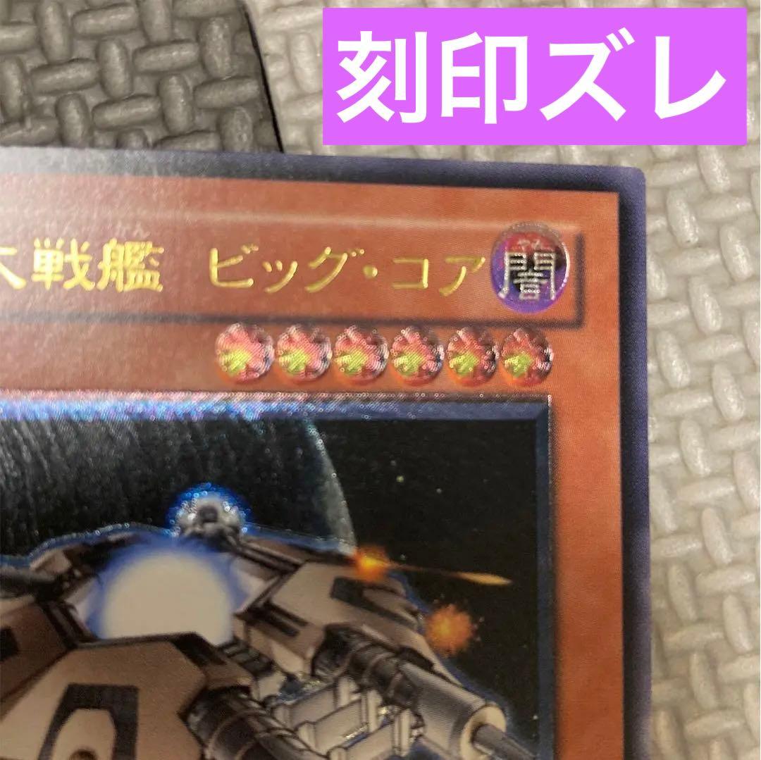 Bandai Yu-Gi-Oh Big Ship Core relief error card stack showing misaligned mark and illustration with frame offset