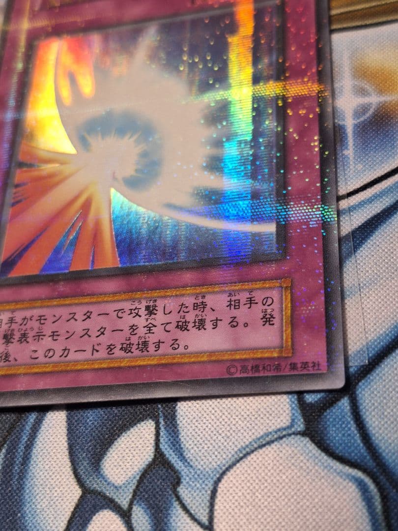 Yu-Gi-Oh Sacred Barrier Mirror Force Early Ultra Parallel name misalignment trading card with minor scratches and white chipping