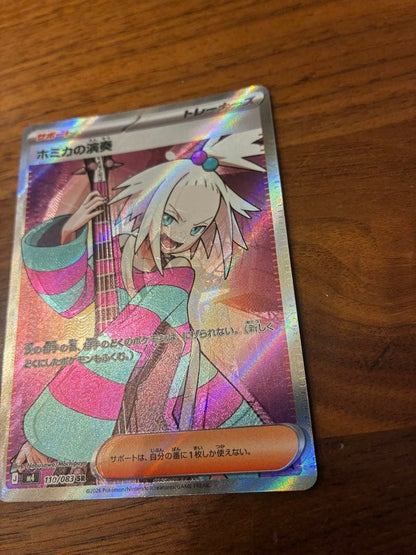Pokémon Homika Performance SR error card with print misalignment and offset printing, Japan import