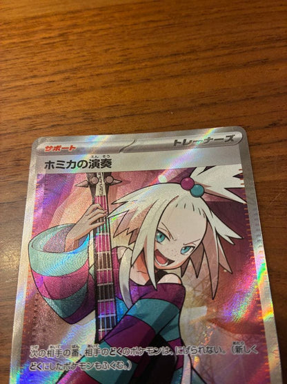 Pokémon Homika Performance SR error card with print misalignment and offset printing, Japan import