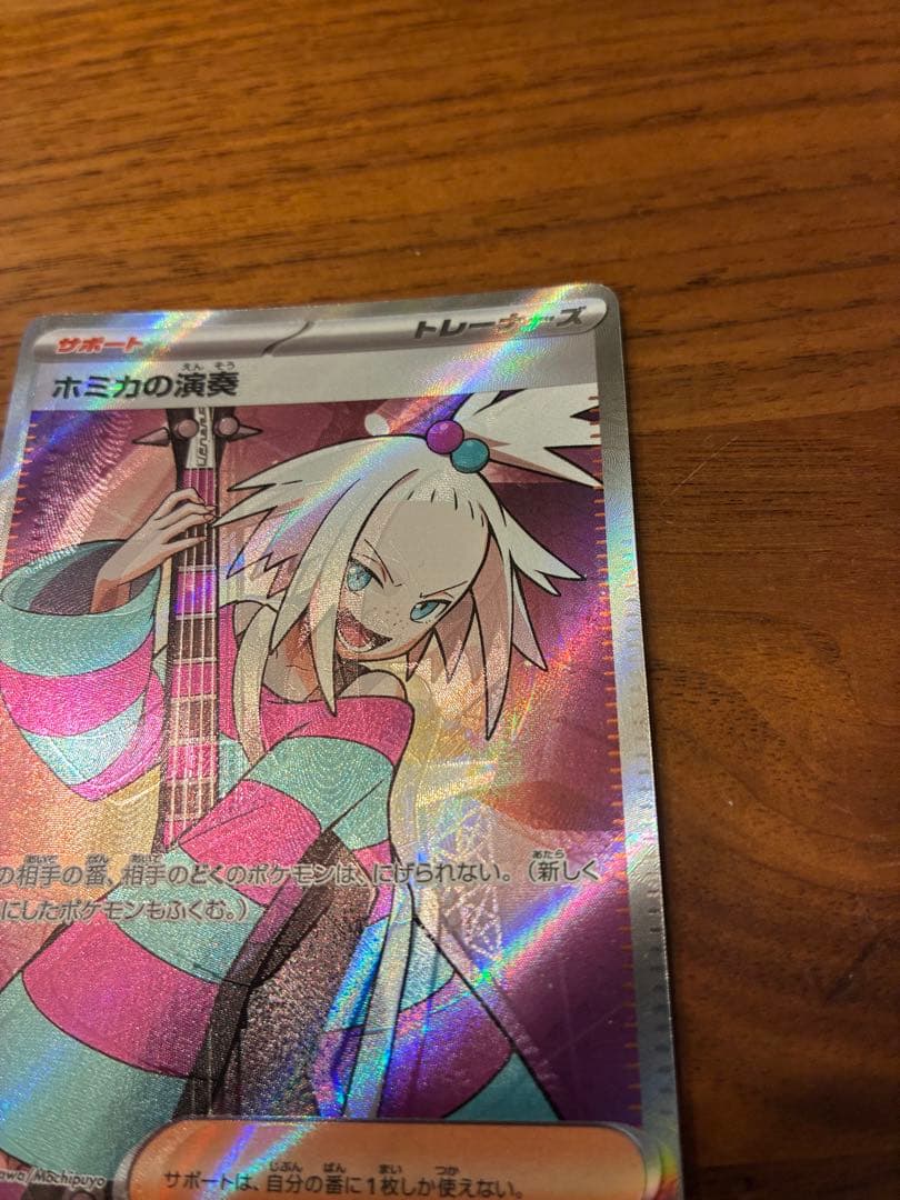 Pokémon Homika Performance SR error card with print misalignment and offset printing, Japan import