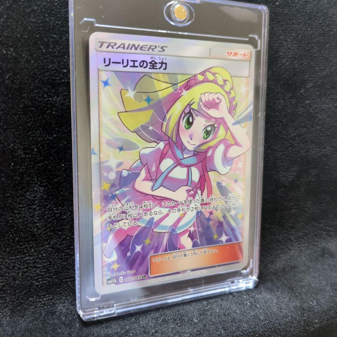 Lillie Full Power SR Pokémon card from SM11b Dream League set in protective loader