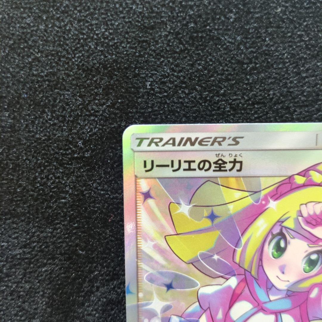 Lillie Full Power SR Pokémon card from SM11b Dream League set in protective loader