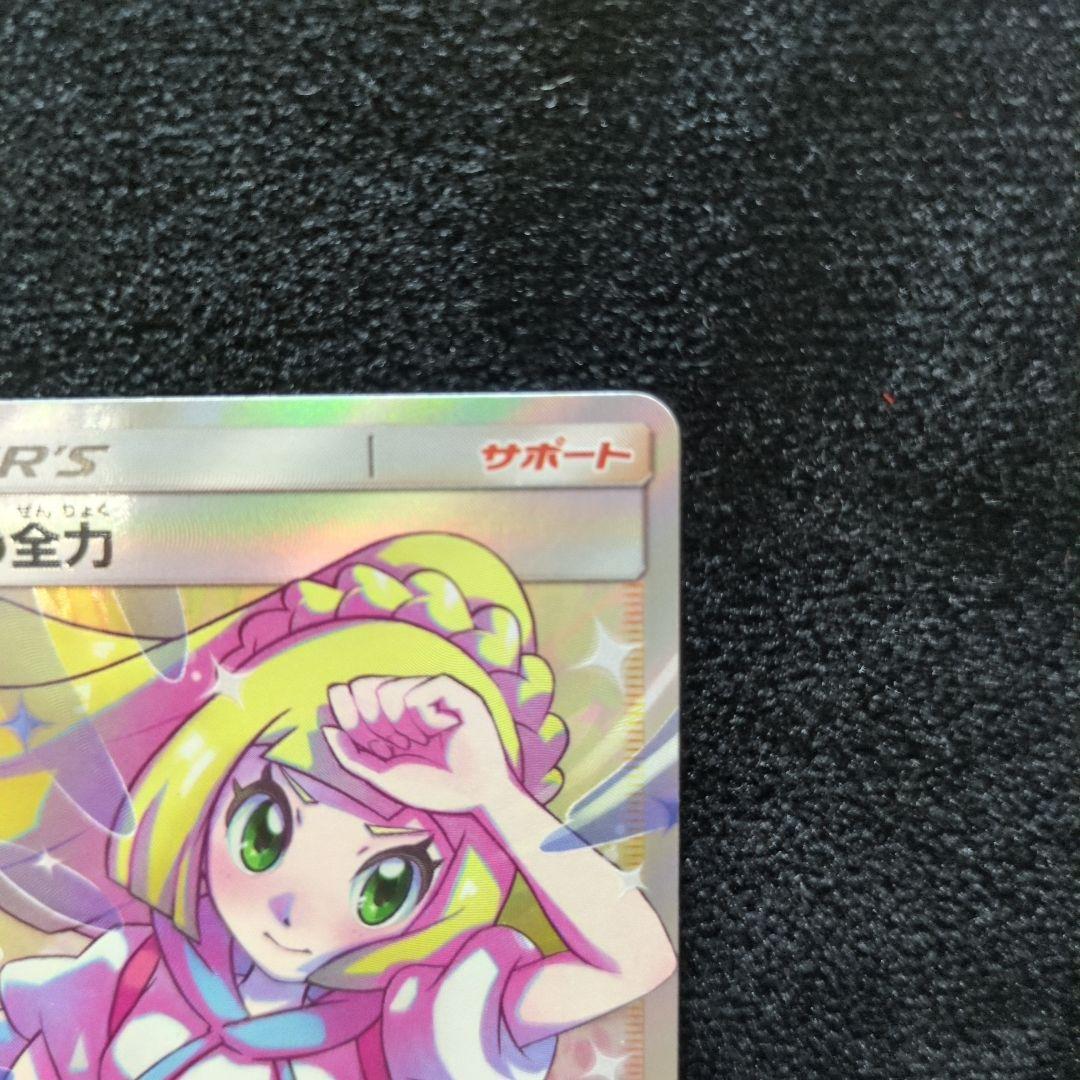 Lillie Full Power SR Pokémon card from SM11b Dream League set in protective loader