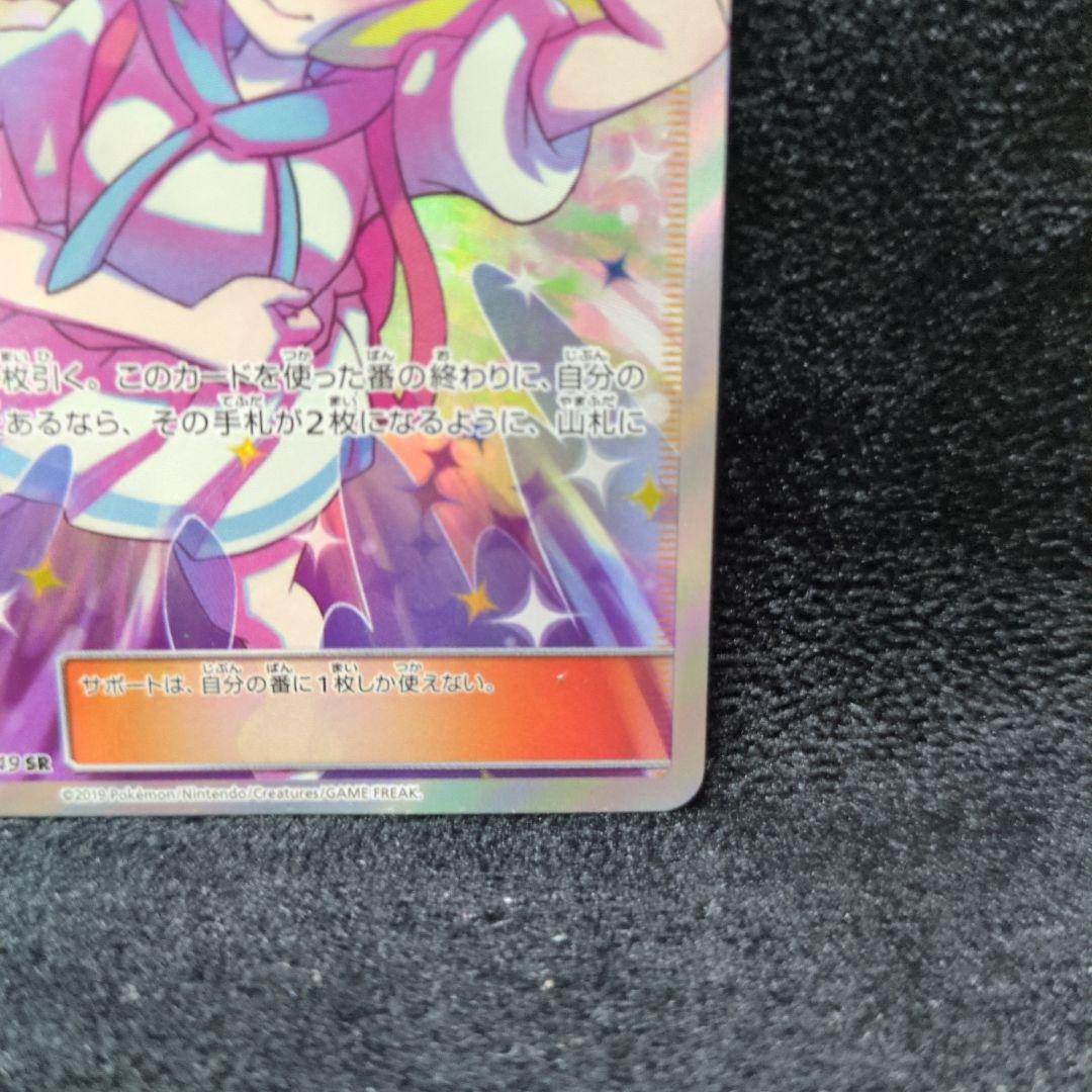 Lillie Full Power SR Pokémon card from SM11b Dream League set in protective loader