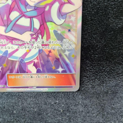 Lillie Full Power SR Pokémon card from SM11b Dream League set in protective loader