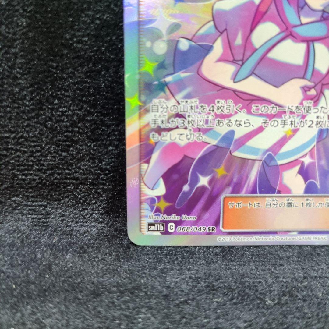 Lillie Full Power SR Pokémon card from SM11b Dream League set in protective loader