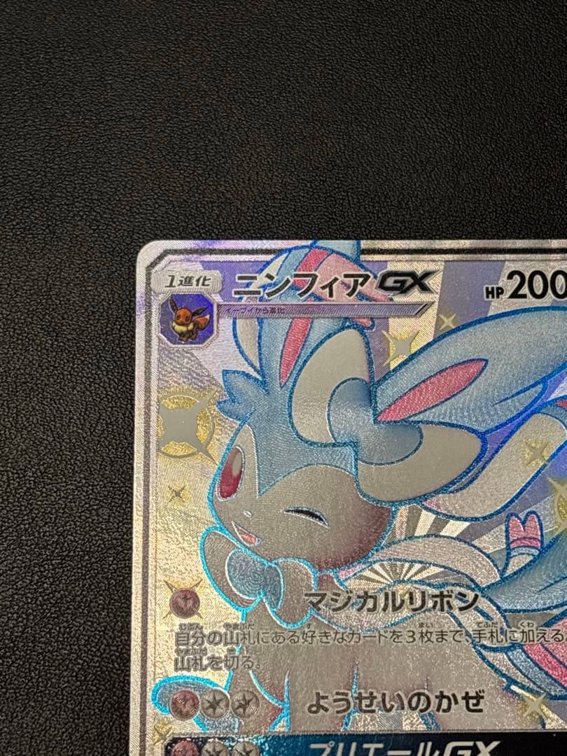 Nintendo Ninfia GX SSR SM8b Pokémon card 238/150 Ultra Shiny Japanese version