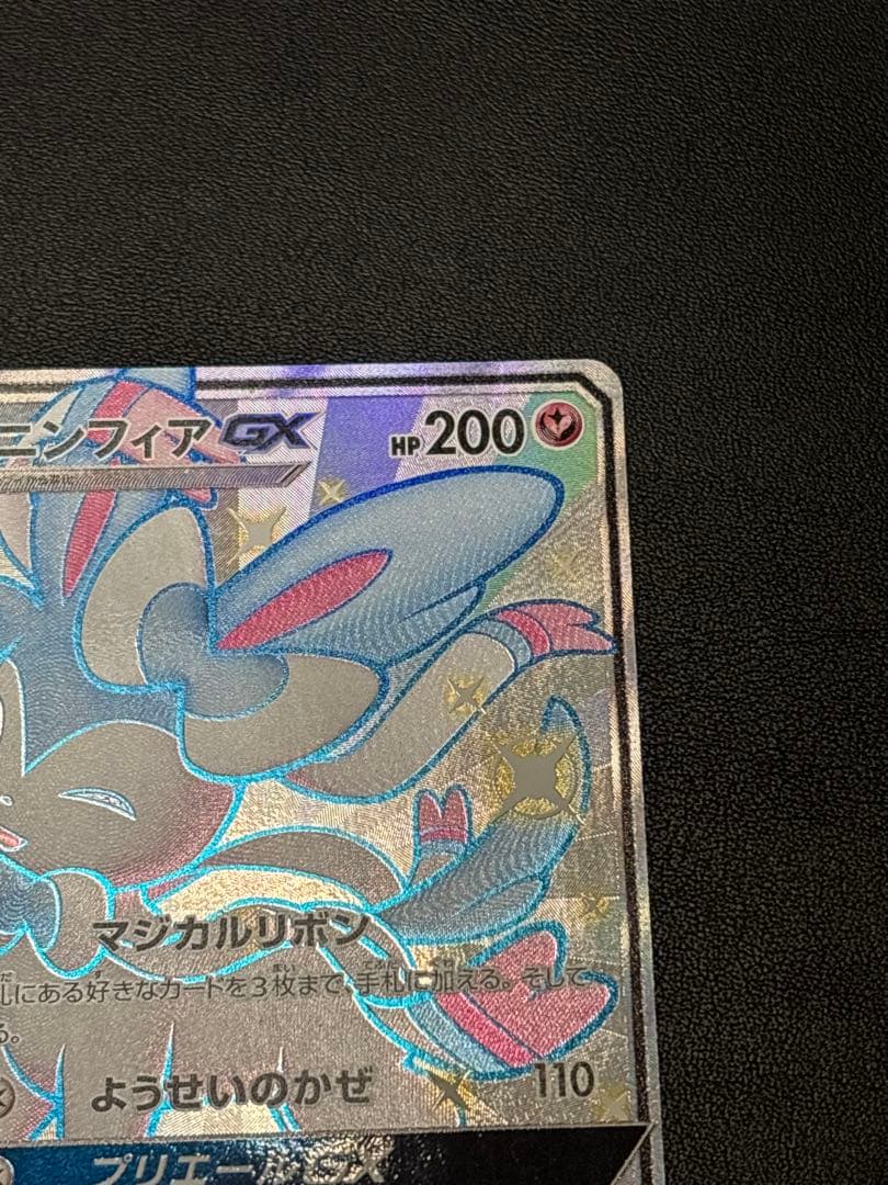 Nintendo Ninfia GX SSR SM8b Pokémon card 238/150 Ultra Shiny Japanese version