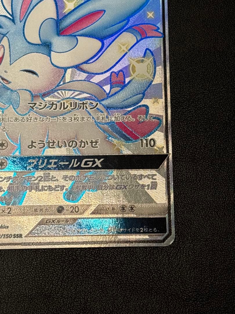 Nintendo Ninfia GX SSR SM8b Pokémon card 238/150 Ultra Shiny Japanese version