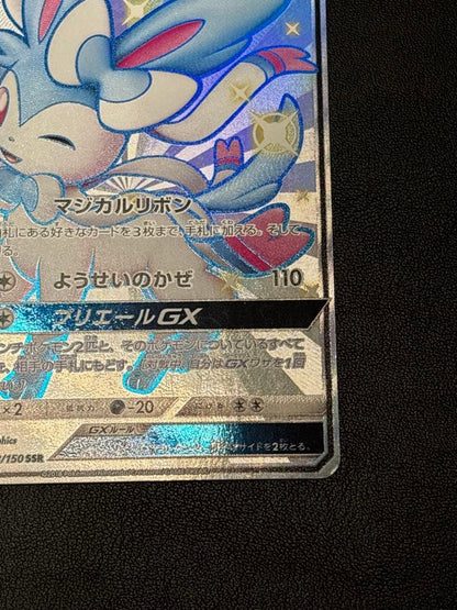 Nintendo Ninfia GX SSR SM8b Pokémon card 238/150 Ultra Shiny Japanese version