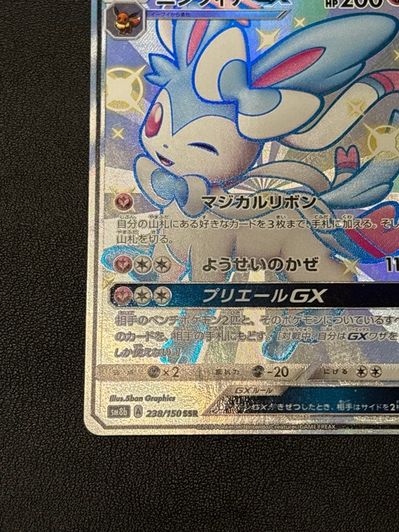 Nintendo Ninfia GX SSR SM8b Pokémon card 238/150 Ultra Shiny Japanese version
