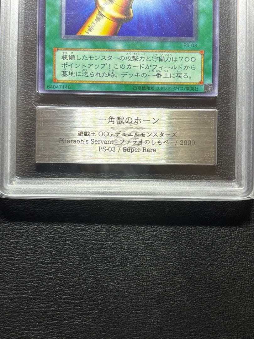 Yugioh Ars10+ Unicorn Horn collectible card with unique artwork, Japan import, displayed on black background
