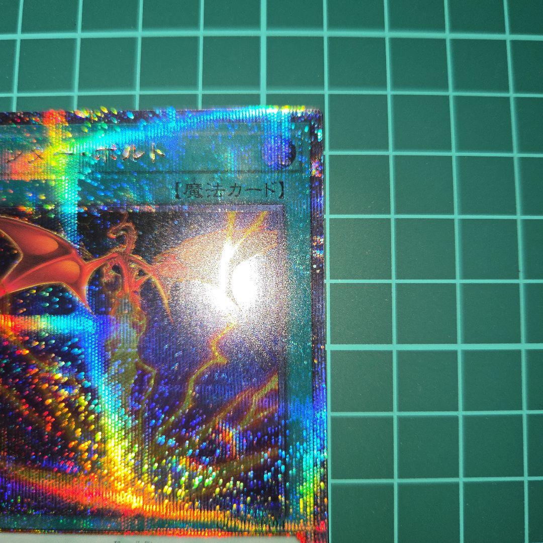 Nintendo Thunderbolt Yu-Gi-Oh! 25th Secret Reprint Quasic card in protective sleeve with magnet loader