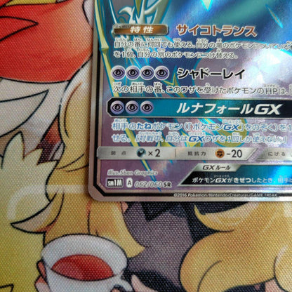 Lunalara GX SR Collection Moon SM1M collectible card featuring Lunala GX with Psychic Transcendence and Shadow Ray attack