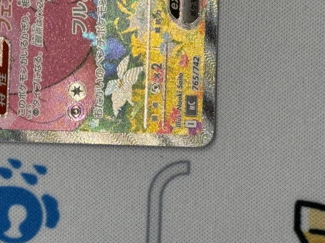 Nintendo Pokémon card Lillie's Pippi ex Special Art Rare SAR 765/742 from Mega Battle Collection Japan import