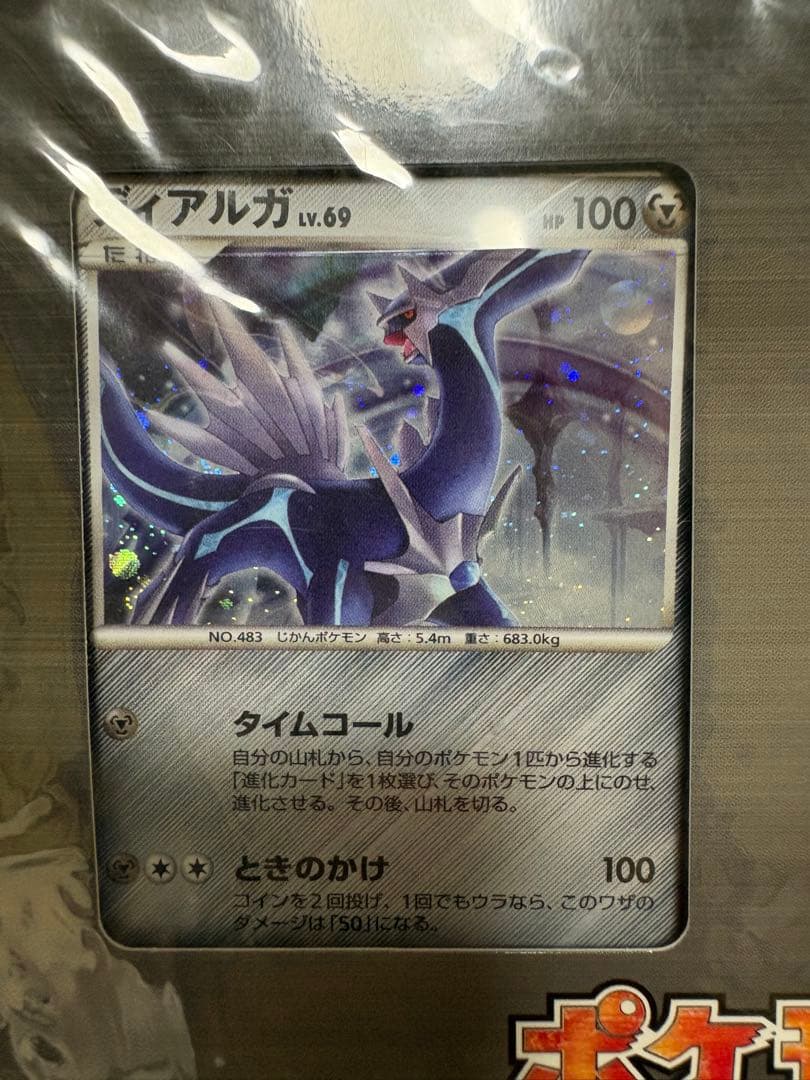 Bandai Pokémon Card Game Premium Sheet sealed 2008 movie commemorative set with 9 holographic cards