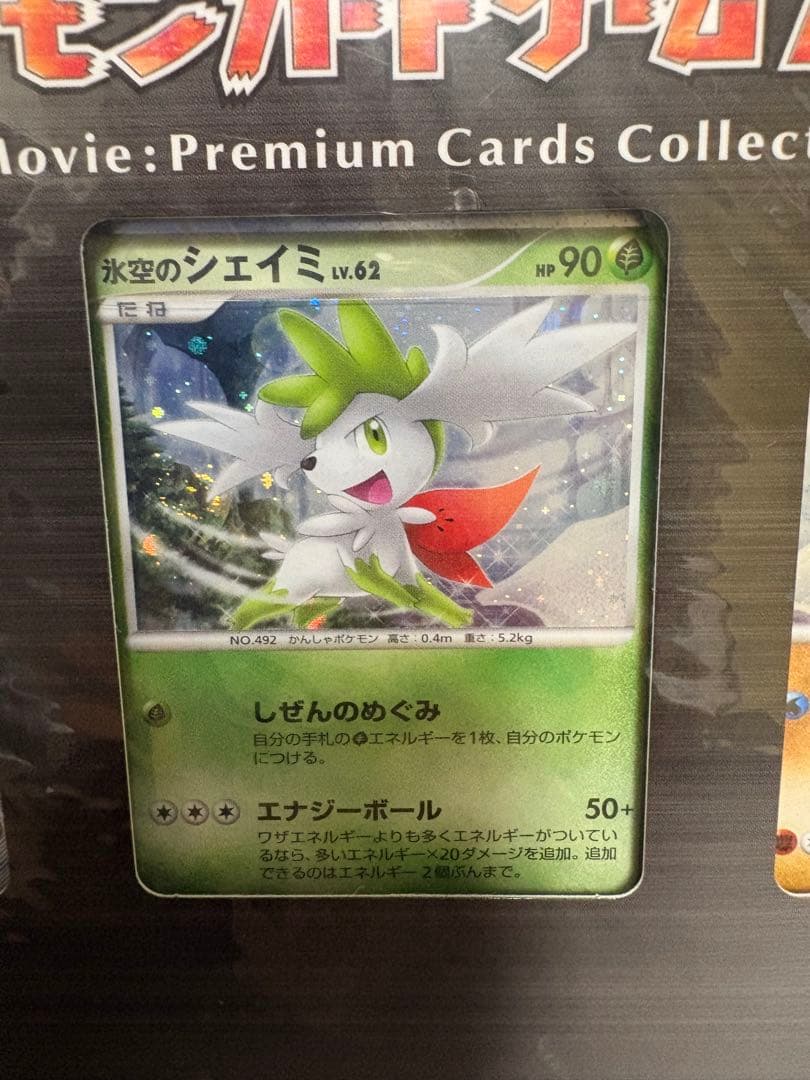 Bandai Pokémon Card Game Premium Sheet sealed 2008 movie commemorative set with 9 holographic cards